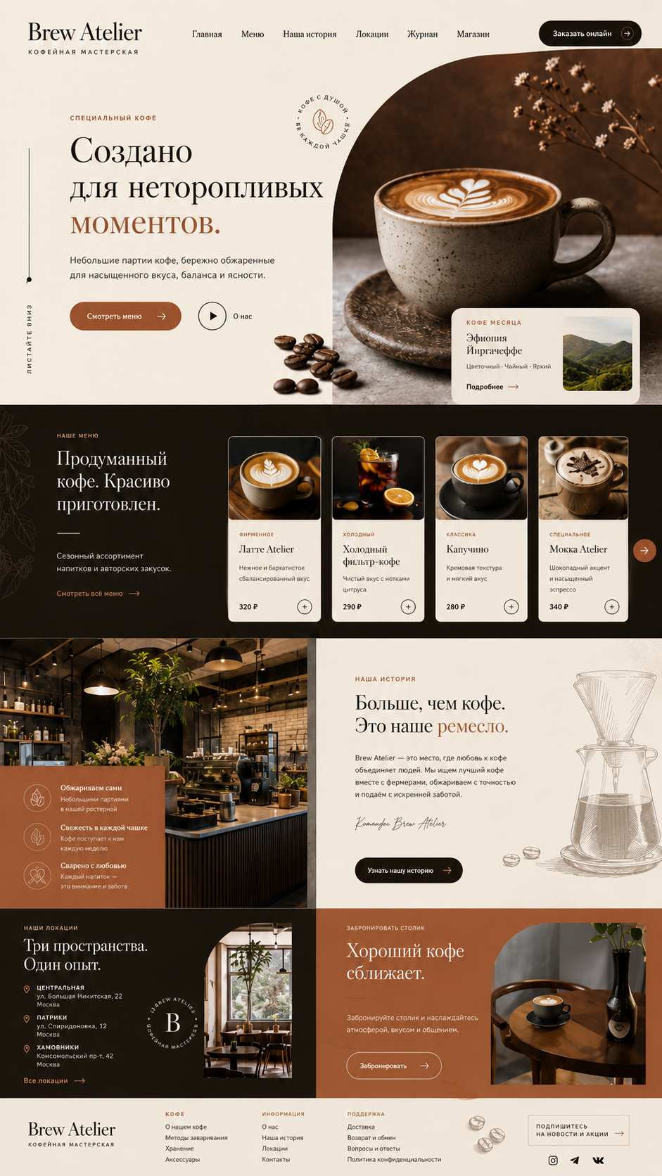 Скрин живого примера Brew Corner