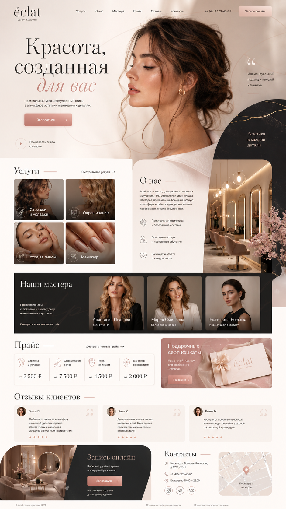 Скрин живого примера Luma Beauty
